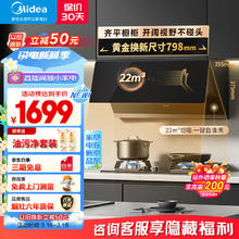 Midea 美的 抽油烟机灶具套装 家用厨房侧吸式22大风量挥手自动清洁超薄近吸烟机 小尺寸油烟机CXW-280-J37
