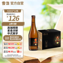 SNOWBEER 雪花 啤酒（Snowbeer） 脸谱花脸 418ml*12瓶 高端精酿啤酒
