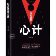 京东百亿补贴:玩的就是心计 书籍正版