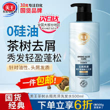 Mewon 美王 无硅油洗发水去屑控油洗发露氨基酸洗头膏茶树蓬松亮泽500ml