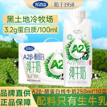 完达山 临期特惠】完达山梦幻盖A2β-酪蛋白纯牛奶250ml*10盒家庭装9月底