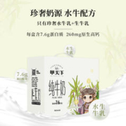 88VIP会员：皇氏乳业 水牛奶甲天下纯牛奶200ml*16盒3.8蛋白儿童学生成人整箱