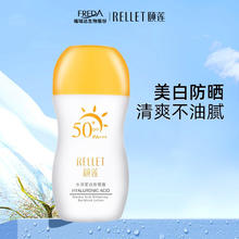 Rellet 颐莲 水润皙白防晒霜2瓶保质期至24年12月