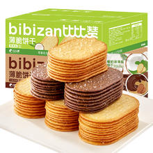 bi bi zan 比比赞 椰奶薄脆饼干300g