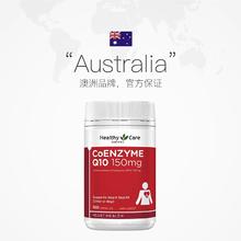 HealthyCare 澳世康 辅酶Q10软胶囊 100粒