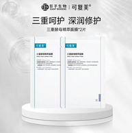 Comfy 可复美 三重酵母精萃面膜25g*2片