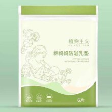 需首单：植物主义 防溢乳垫 6片