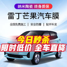 QUANTMAY 量美 适用于雷丁芒果汽车贴膜全车隔热防爆防晒太阳膜车窗前挡玻璃膜 全车中隐蔽隔热率98% 高隔热护肤 芒果Pro MAX