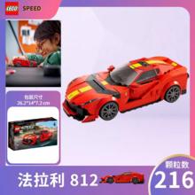 LEGO 乐高 Speed超级赛车系列 76914 法拉利 812