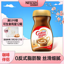 Nestlé 雀巢 咖啡伴侣 400g