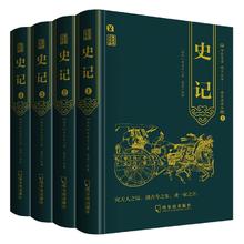 《史记》