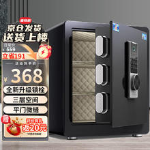 TIGER 虎牌 保险柜家用办公小型保险箱电子密码全钢防盗可入墙保密保管柜博越D系列45cm黑色