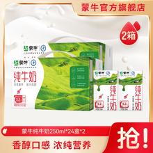 MENGNIU 蒙牛 全脂纯牛奶营养健康250ml*24盒*2箱