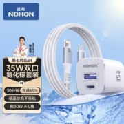 NOHON 诺希 适用苹果6-14系列 氮化镓充电套装35W+1.5米线白色