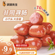 袋鼠先生 纯鸡胸腿肉脆皮肉粒火腿香肠熟即食高蛋白独立包装休闲零食早餐 脆皮肉枣肠 35g 12