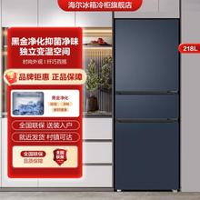 Haier 海尔 218升三开门风冷无霜软冷冻节能变温超薄小型家用租房电冰箱