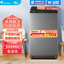 小天鹅 波轮洗衣机 10kg TB100V23DB
