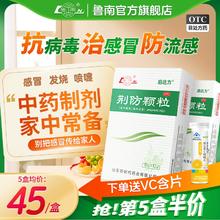 鲁南 荆防颗粒15g*10袋 x 1盒 感冒颗粒