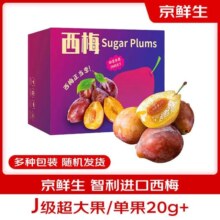 Mr.Seafood 京鲜生 智利西梅J级 净重1.5kg礼盒装