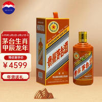 MOUTAI 茅台 生肖纪念 2024龙年 53度 酱香型白酒 500ml（带申购小票）