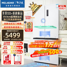 MELING 美菱 无忧嵌507升法式五门多门超薄嵌入冰箱家用变频一级能效BCD-507WPU9CZX白色双系统双循环大容量
