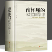 百亿补贴：《南怀瑾的32堂国学课》
