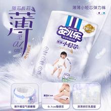 88VIP会员：Anerle 安儿乐 薄薄小轻芯系列 拉拉裤 XL18片