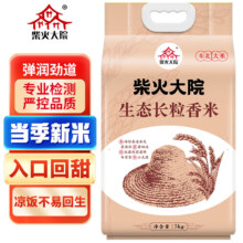柴火大院 当季新米 生态长粒香大米 5kg (东北大米  五公斤)