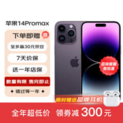 Apple 苹果 iPhone 14 Pro Max系列 A2896 5G手机 512GB 暗紫色