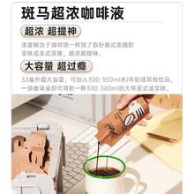 SeeSaw 超浓咖啡液囤货装萃取浓缩液斑马榛果可可风味50条