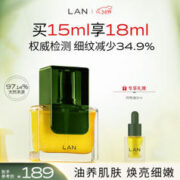 LAN 蘭 兰时光气泡油面部精华油护肤油 舒缓滋润精华液15ml