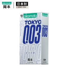16日20点：OKAMOTO 冈本 003系列 东京限定薄力觉醒 避孕套 10片装