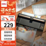 deli 得力 14377 照片塑封机 250mm 黑色