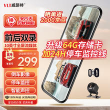 威路特 H7行车记录仪前后双录高清夜视倒车影像全屏流媒体+64G卡