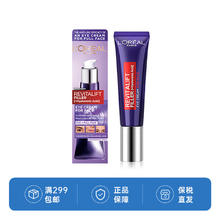 巴黎欧莱雅 欧莱雅（LOREAL）紫熨斗眼霜二代30ml 紧致淡纹 全脸可用