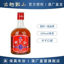 古越龙山 绍兴黄酒 福运状元红花雕酒半干型 500ml瓶装加饭酒