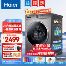 Haier 海尔 超薄滚筒洗衣机带烘干洗烘一体机10公斤kg高洗净比1.1