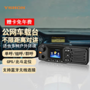 YSHON 易信 YX-D828车载对讲机4G全网通插卡全国5000公里不限距离车台远距离电台远程车队自驾2180元
