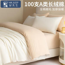 家装季、百亿补贴：MR．SLEEP 觉先生 100支新疆长绒棉被套 150*200cm
