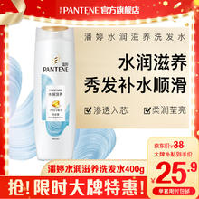 京东百亿补贴：PANTENE 潘婷 水润滋养洗发露 400ml