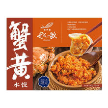 船歌鱼水饺 蟹黄水饺 230g49.9元