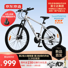 京东京造 山地自行车越客MX1油压碟刹禧玛诺21速 银色17(身高160-180)