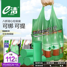 e洁 手提式捆绑点断式垃圾袋 45*60cm 4卷共112只