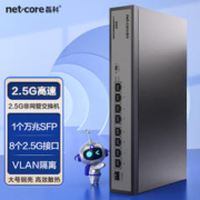 netcore 磊科 GS99口企业级交换机8个2.5G电口+1个万兆SFP光口支持向下兼容1G光电模块千兆网络