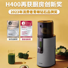 88VIP会员：Hurom 惠人 H400原汁机榨果汁机汁渣分离大口径韩国原装2023新款