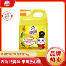 White Cat 白猫 柠檬红茶洗洁精 2kg