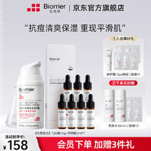 Biorrier 珀芙研 舒缓保湿修护乳霜 修护肌肤屏障敏感肌728面霜 728霜15g+传明酸