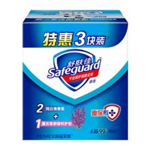 Safeguard 舒肤佳 香皂100g*3块(2纯白+1薰衣草)