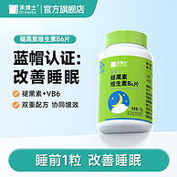 禾博士 褪黑素维生素B6片 0.25g*30片