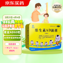 星鲨 维生素AD滴剂 共4盒240粒